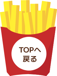 TOPへ戻る