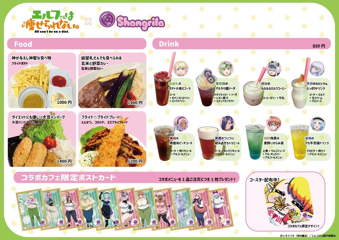 ムチぽちゃメイドカフェ『Shangrila』コラボメニュー