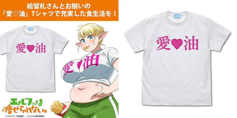 愛♡油 Tシャツ